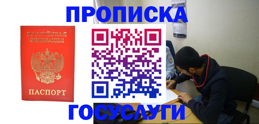 прописка для школы в Стародубе